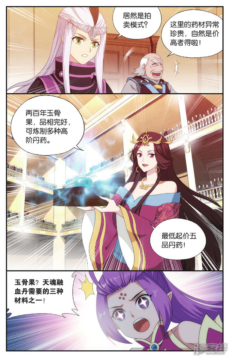 【斗破苍穹】漫画-（第575话 千药坊（中））章节漫画下拉式图片-4.jpg