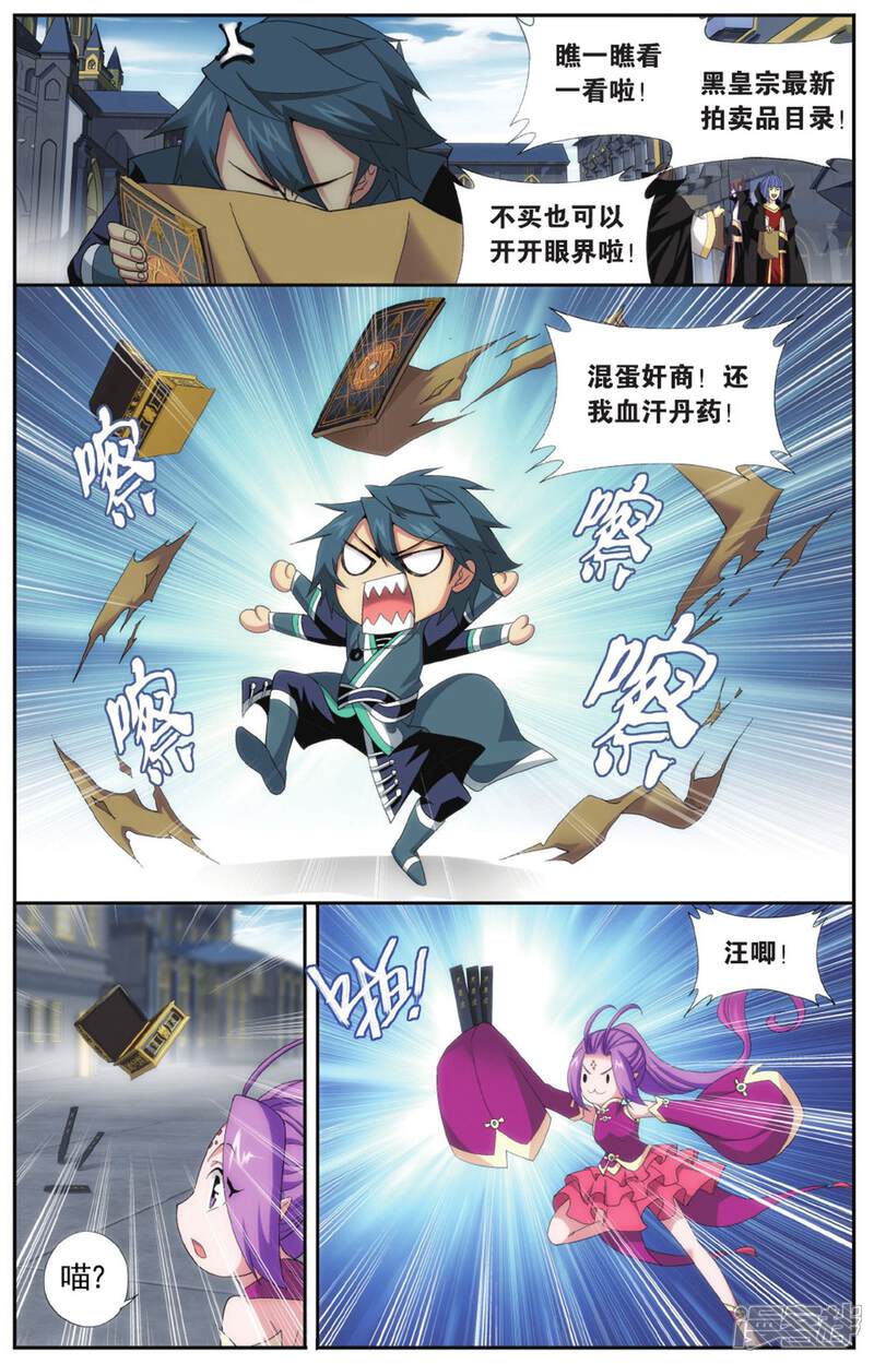【斗破苍穹】漫画-（第578话 菩提之心（中））章节漫画下拉式图片-第3张图片