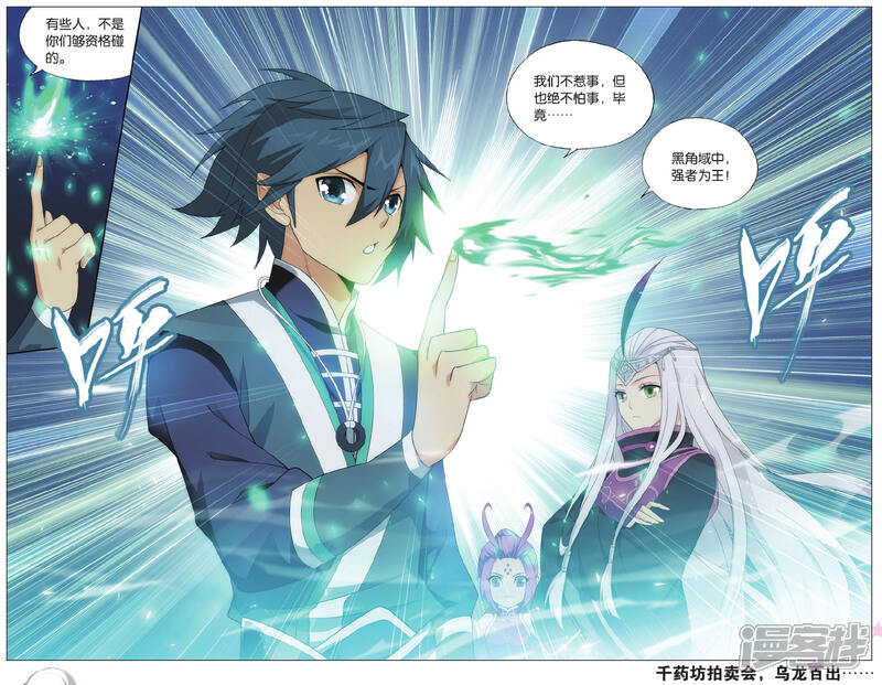 【斗破苍穹】漫画-（第573话 魔炎高手（下））章节漫画下拉式图片-第8张图片