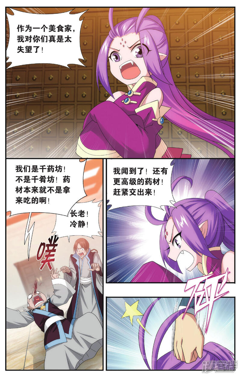 【斗破苍穹】漫画-（第574话 千药坊（上））章节漫画下拉式图片-6.jpg