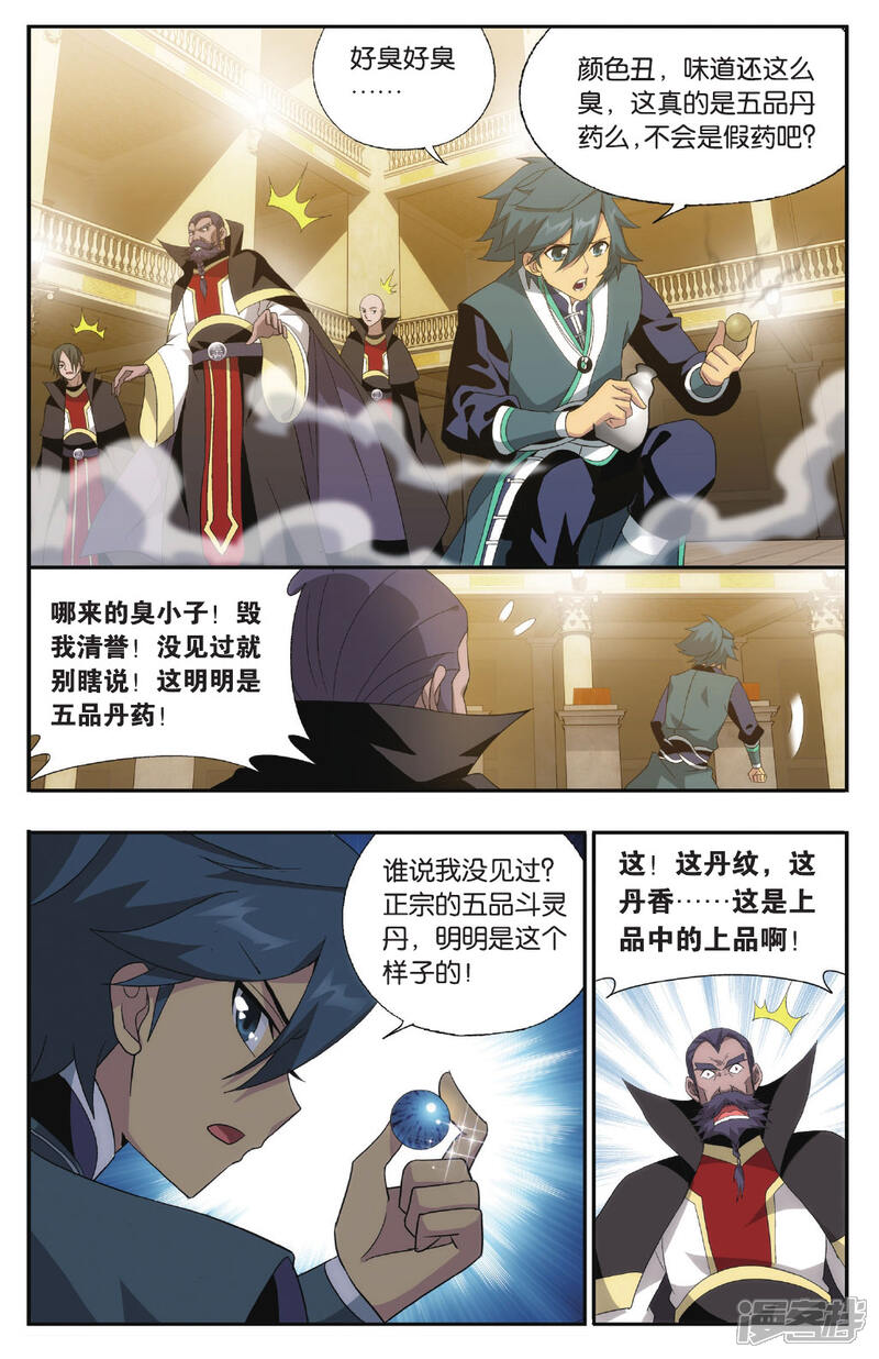 【斗破苍穹】漫画-（第576话 千药坊（下））章节漫画下拉式图片-第4张图片