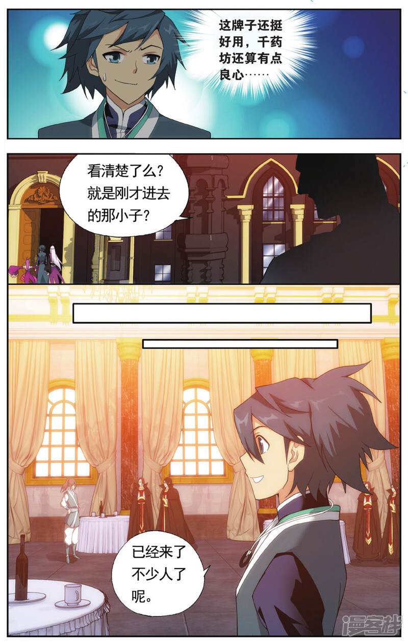 【斗破苍穹】漫画-（第578话 菩提之心（中））章节漫画下拉式图片-第6张图片