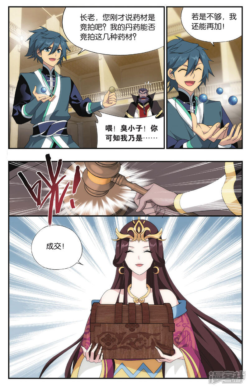 【斗破苍穹】漫画-（第576话 千药坊（下））章节漫画下拉式图片-第5张图片