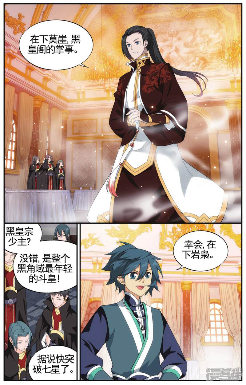 【斗破苍穹】漫画-（第580话 炼的什么药（上））章节漫画下拉式图片-第2张图片