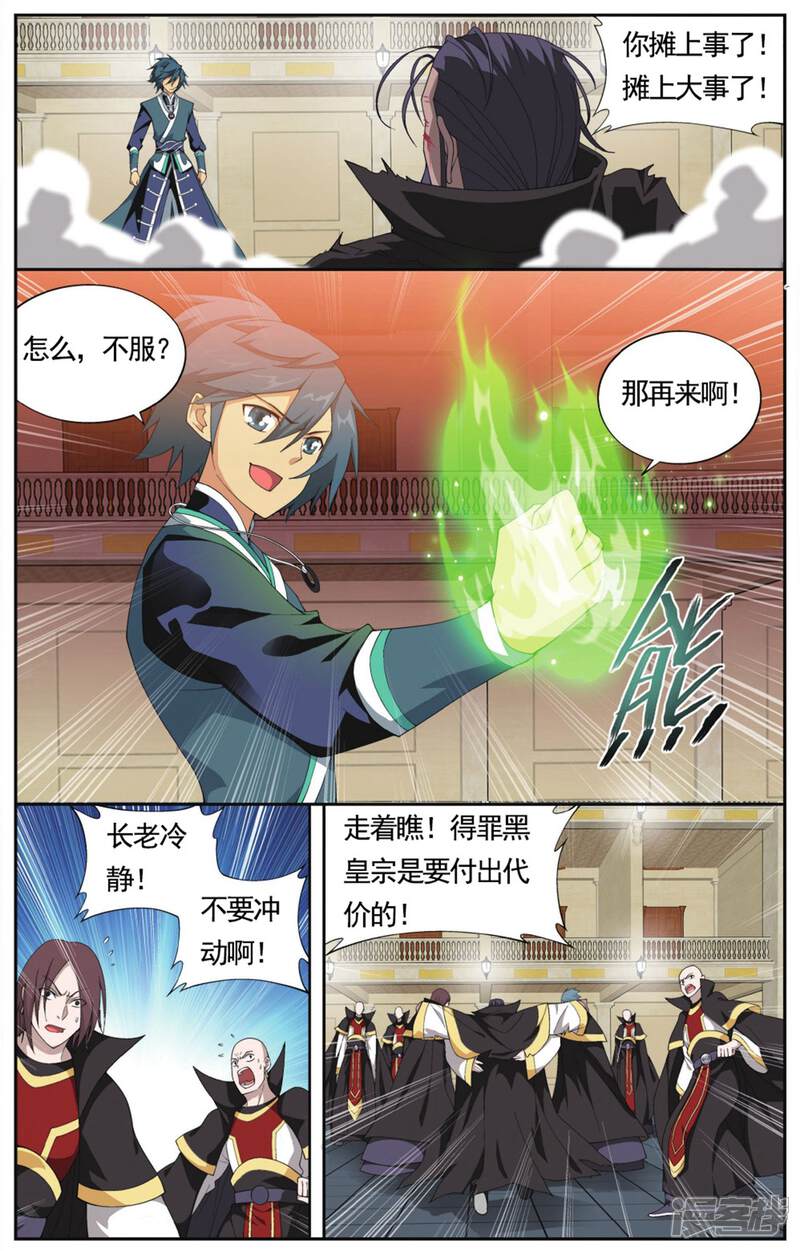 【斗破苍穹】漫画-（第577话 菩提之心（上））章节漫画下拉式图片-4.jpg