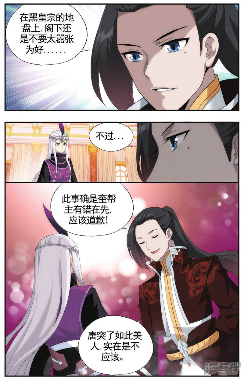 【斗破苍穹】漫画-（第580话 炼的什么药（上））章节漫画下拉式图片-第4张图片