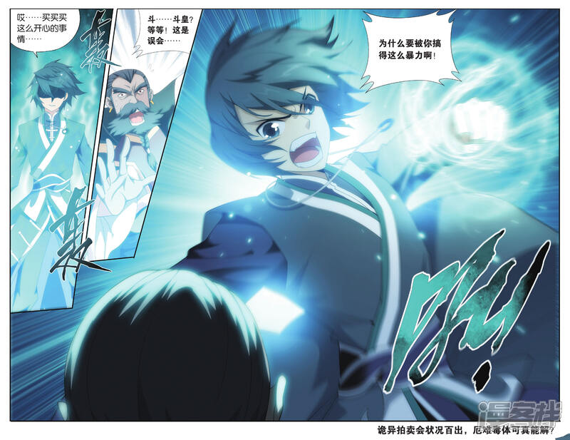 【斗破苍穹】漫画-（第576话 千药坊（下））章节漫画下拉式图片-第8张图片