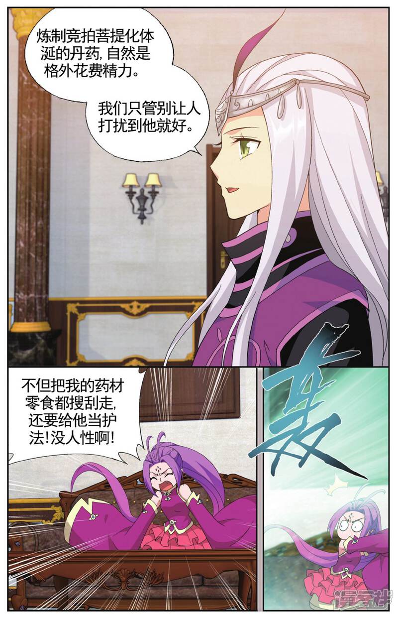 【斗破苍穹】漫画-（第582话 炼的什么药（下））章节漫画下拉式图片-第3张图片