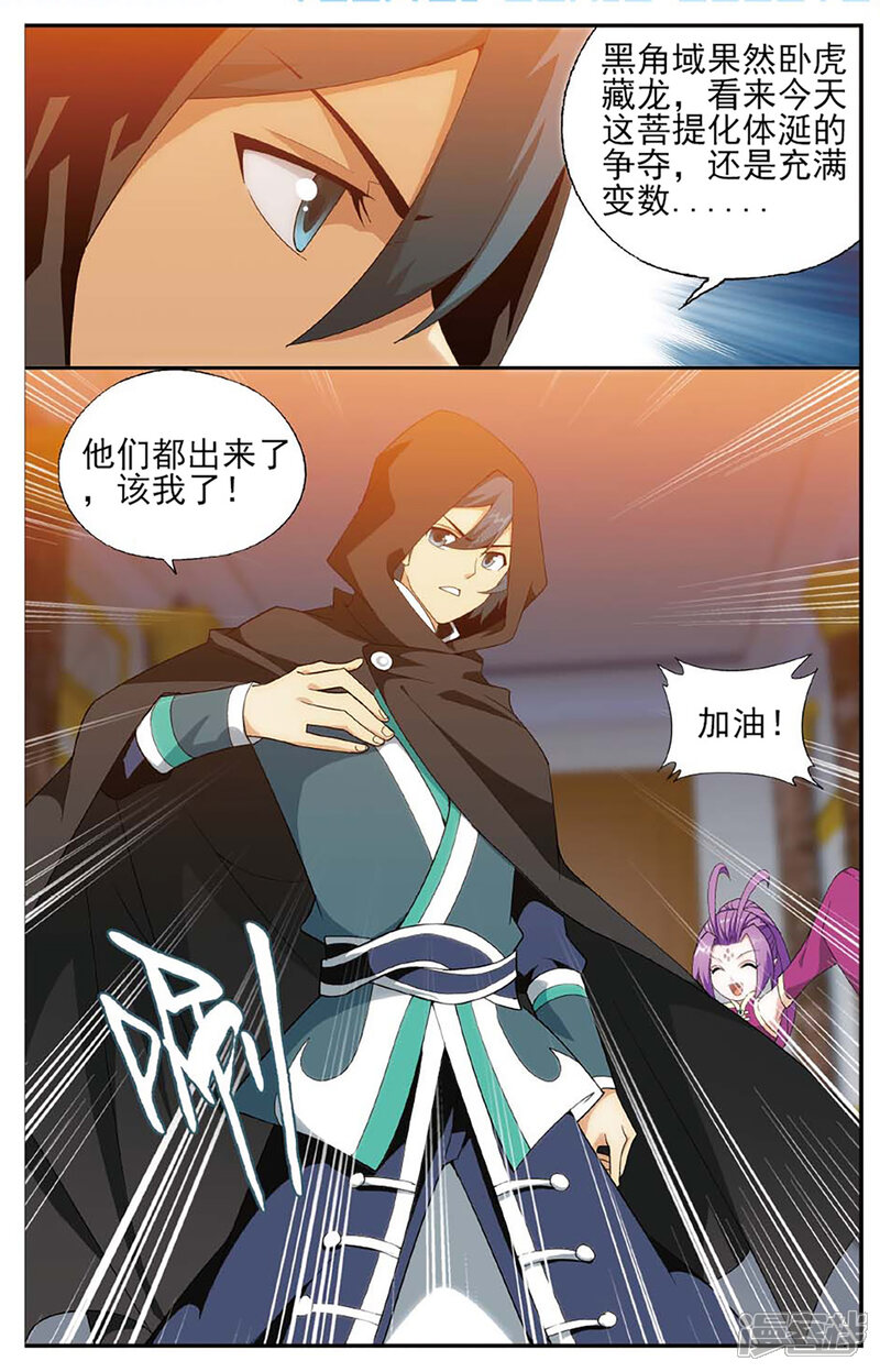 【斗破苍穹】漫画-（第588话 鹰山老人（下））章节漫画下拉式图片-第2张图片