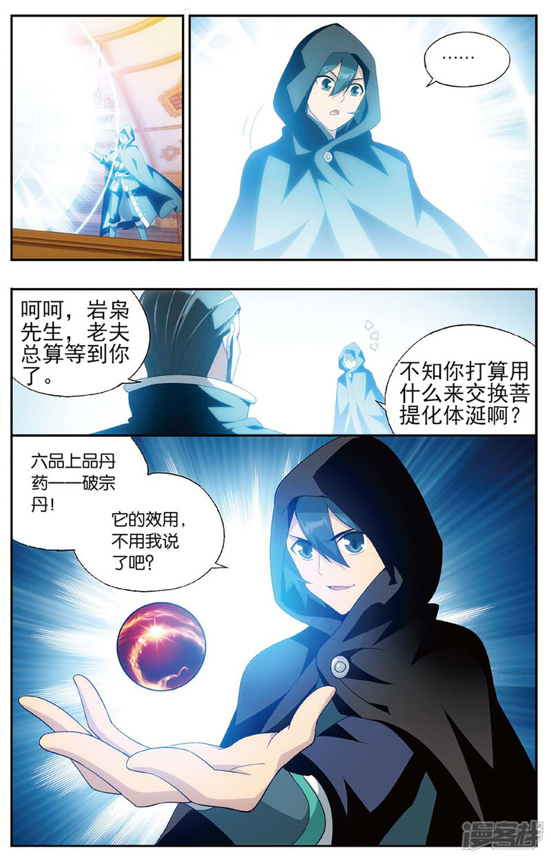 【斗破苍穹】漫画-（第588话 鹰山老人（下））章节漫画下拉式图片-第3张图片