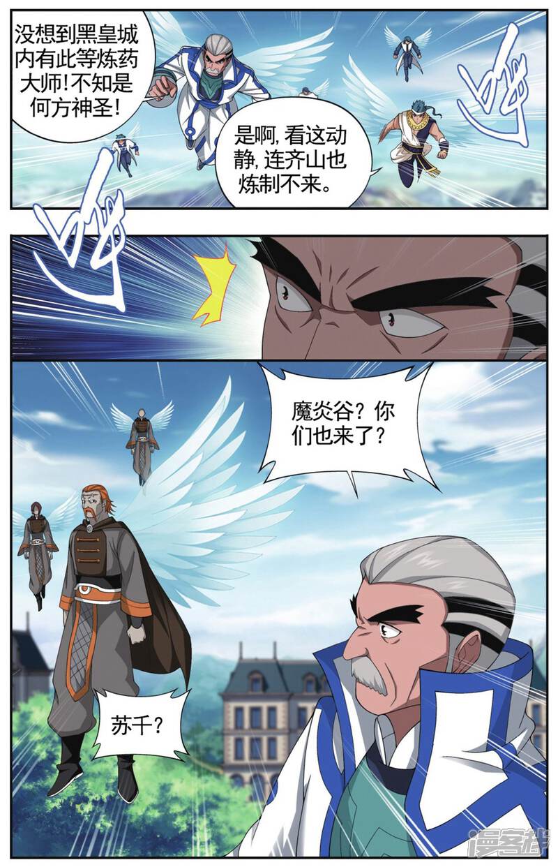 【斗破苍穹】漫画-（第582话 炼的什么药（下））章节漫画下拉式图片-第6张图片