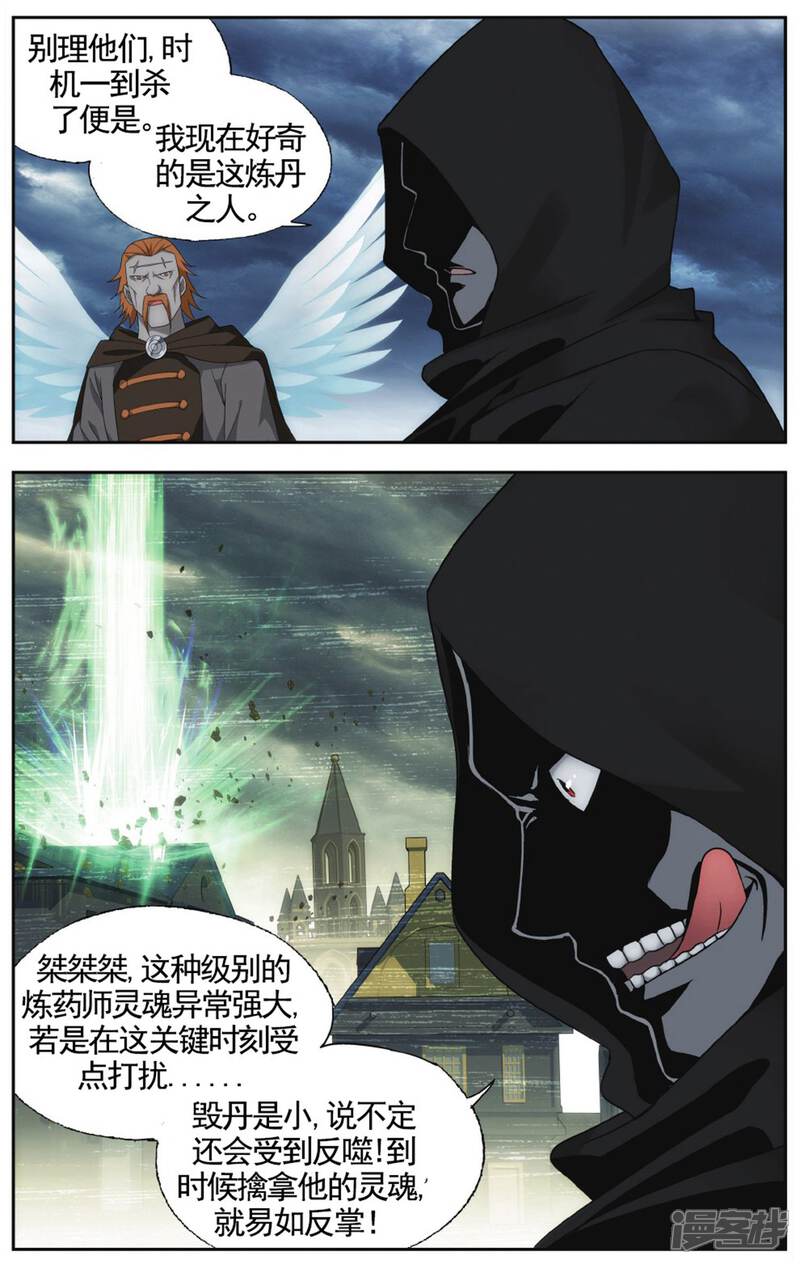 【斗破苍穹】漫画-（第582话 炼的什么药（下））章节漫画下拉式图片-第7张图片