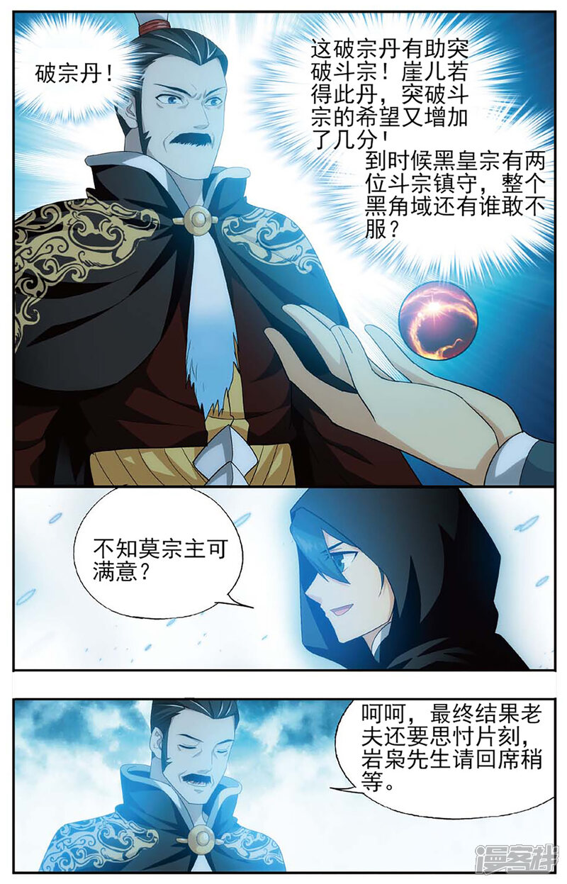 【斗破苍穹】漫画-（第588话 鹰山老人（下））章节漫画下拉式图片-第4张图片