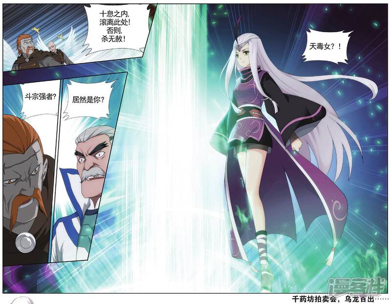 【斗破苍穹】漫画-（第582话 炼的什么药（下））章节漫画下拉式图片-第8张图片