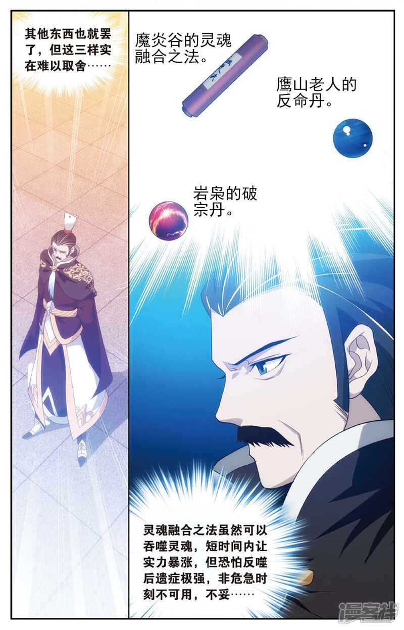【斗破苍穹】漫画-（第588话 鹰山老人（下））章节漫画下拉式图片-第5张图片