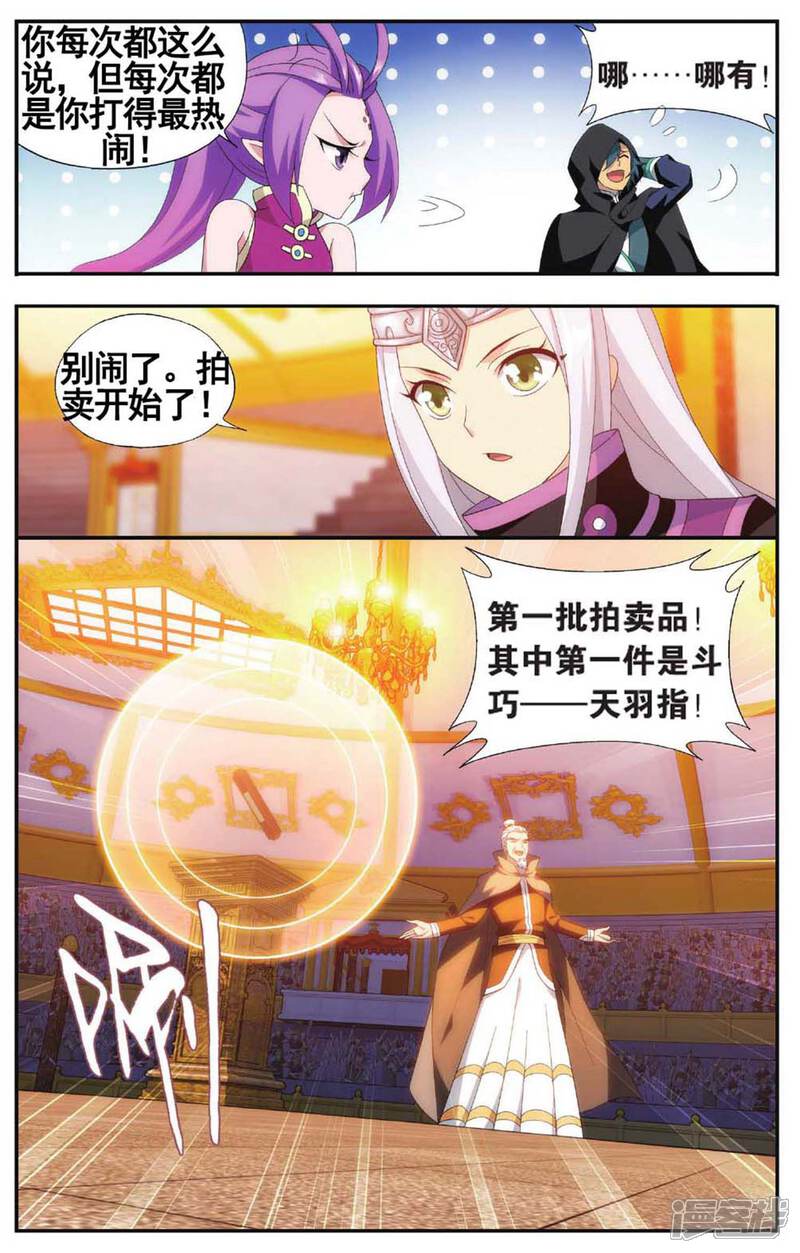 【斗破苍穹】漫画-（第584话 魔兽骨（中））章节漫画下拉式图片-2.jpg