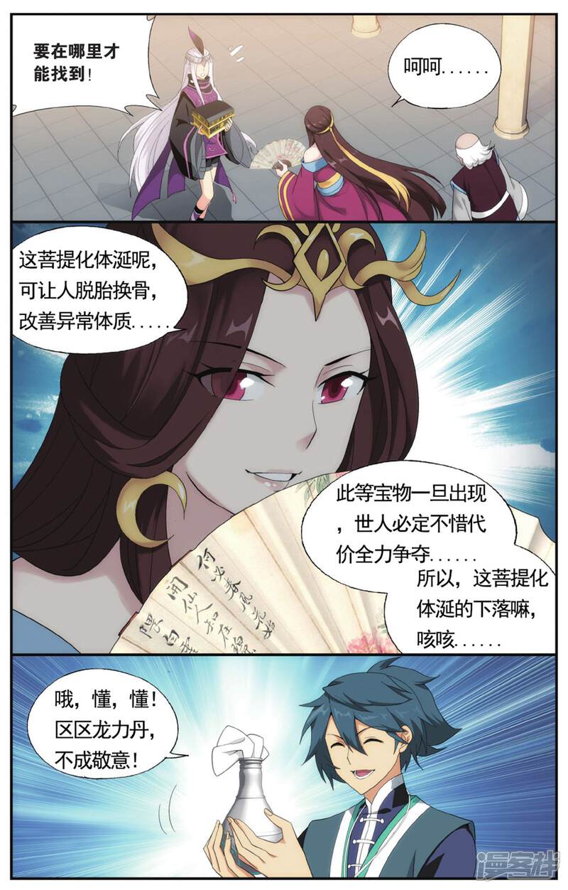 【斗破苍穹】漫画-（第577话 菩提之心（上））章节漫画下拉式图片-第7张图片