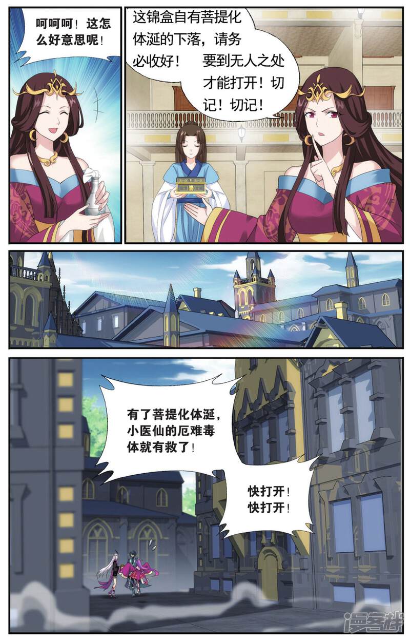 【斗破苍穹】漫画-（第577话 菩提之心（上））章节漫画下拉式图片-8.jpg