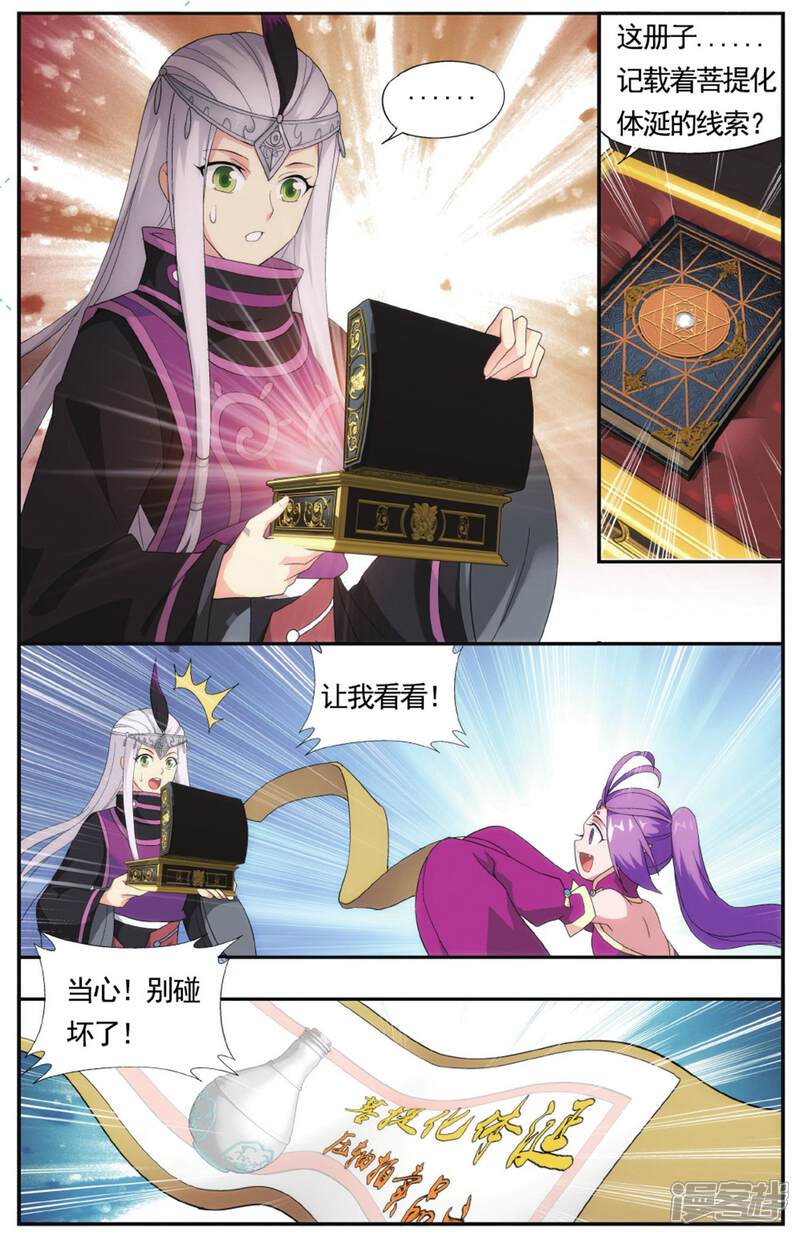 【斗破苍穹】漫画-（第577话 菩提之心（上））章节漫画下拉式图片-第9张图片