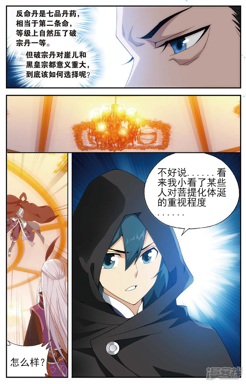 【斗破苍穹】漫画-（第588话 鹰山老人（下））章节漫画下拉式图片-第6张图片