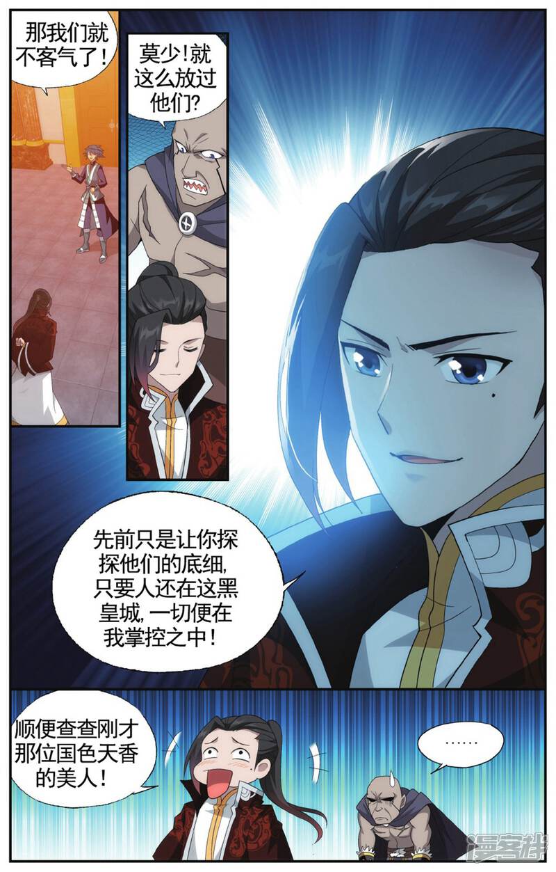【斗破苍穹】漫画-（第580话 炼的什么药（上））章节漫画下拉式图片-第6张图片
