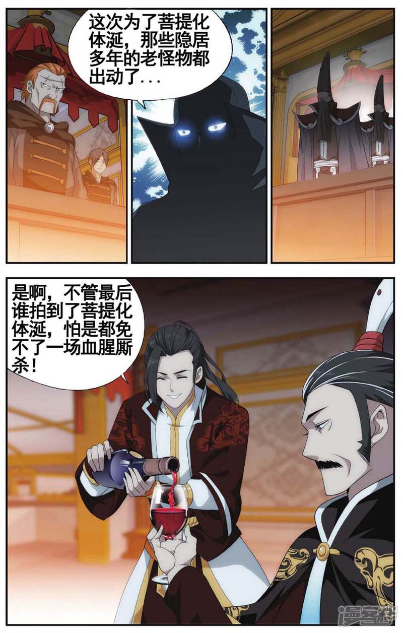 第584话魔兽骨（中）-斗破苍穹-任翔（第4张）
