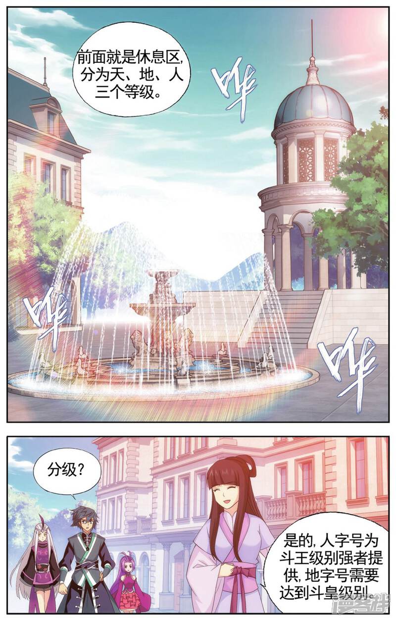 【斗破苍穹】漫画-（第580话 炼的什么药（上））章节漫画下拉式图片-第7张图片