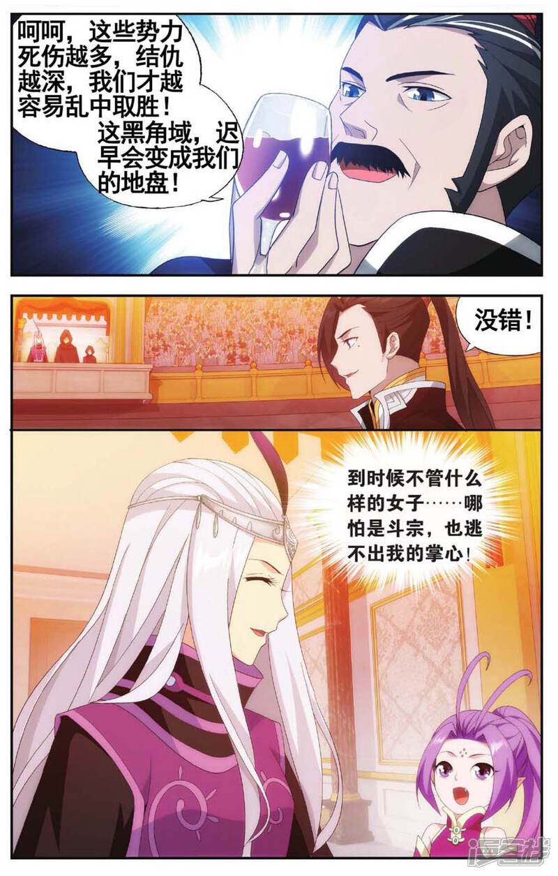 【斗破苍穹】漫画-（第584话 魔兽骨（中））章节漫画下拉式图片-第5张图片