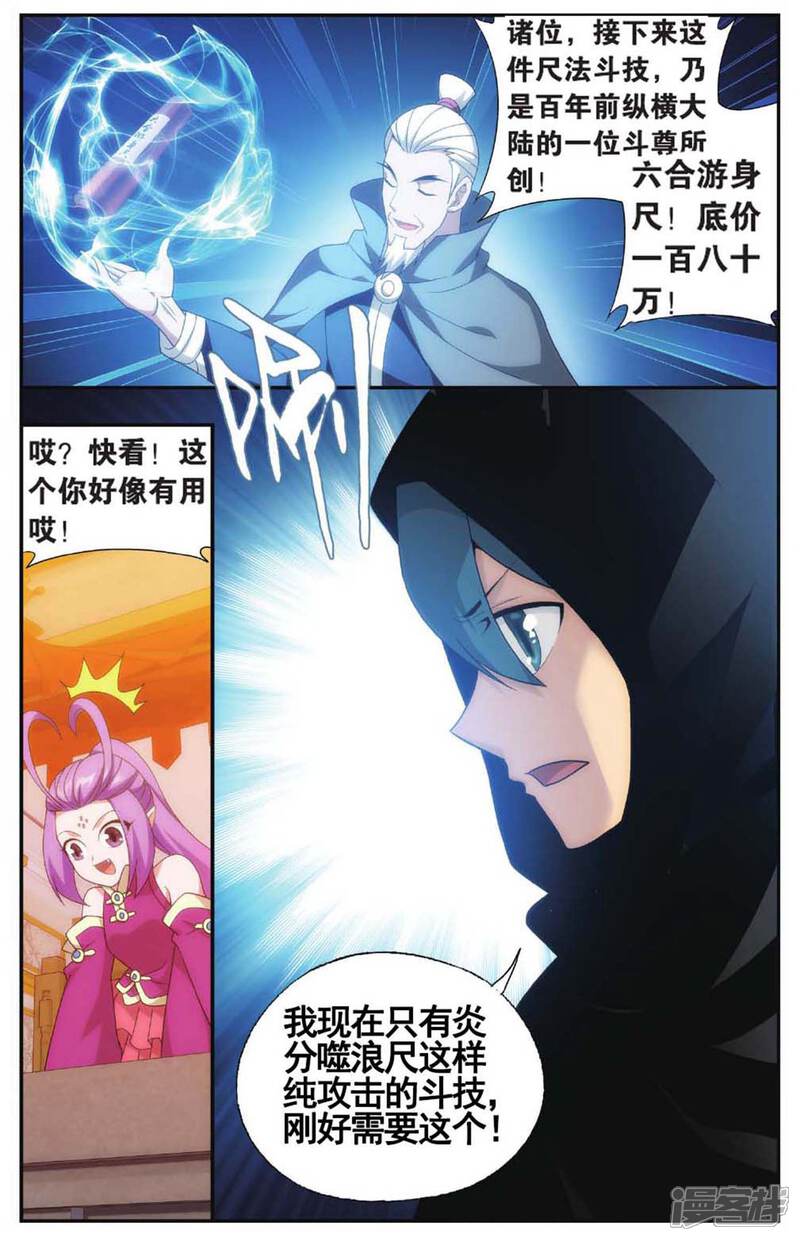 【斗破苍穹】漫画-（第584话 魔兽骨（中））章节漫画下拉式图片-第6张图片