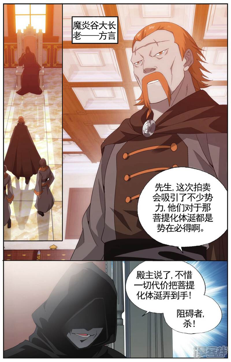 【斗破苍穹】漫画-（第581话 炼的什么药（中））章节漫画下拉式图片-第5张图片