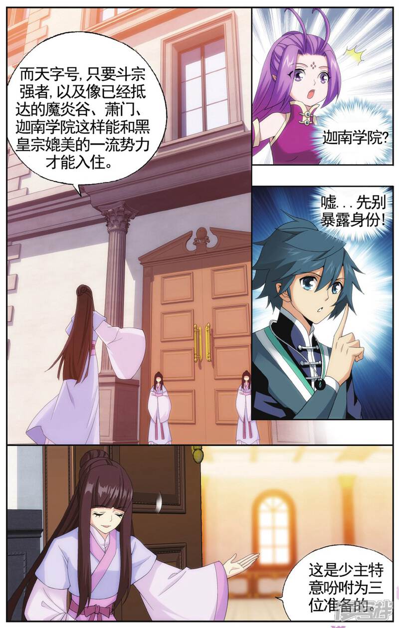 【斗破苍穹】漫画-（第580话 炼的什么药（上））章节漫画下拉式图片-第8张图片