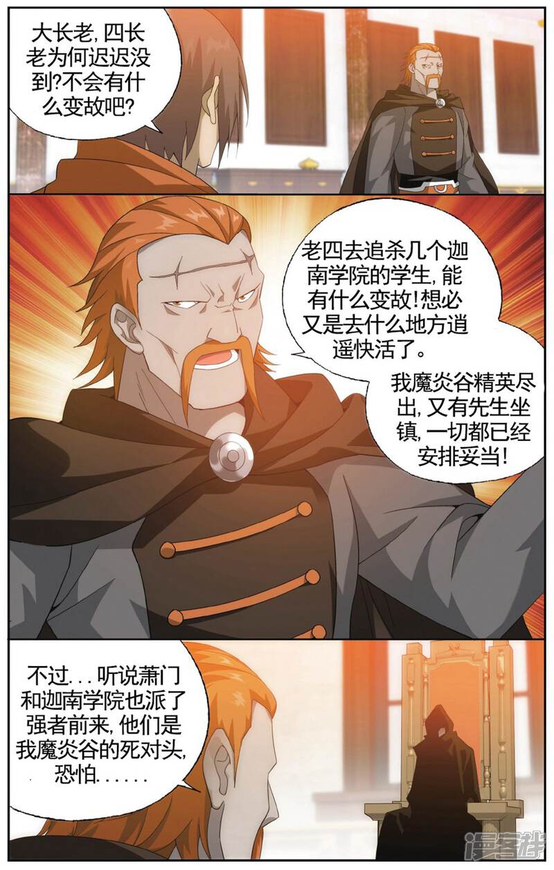 【斗破苍穹】漫画-（第581话 炼的什么药（中））章节漫画下拉式图片-第6张图片