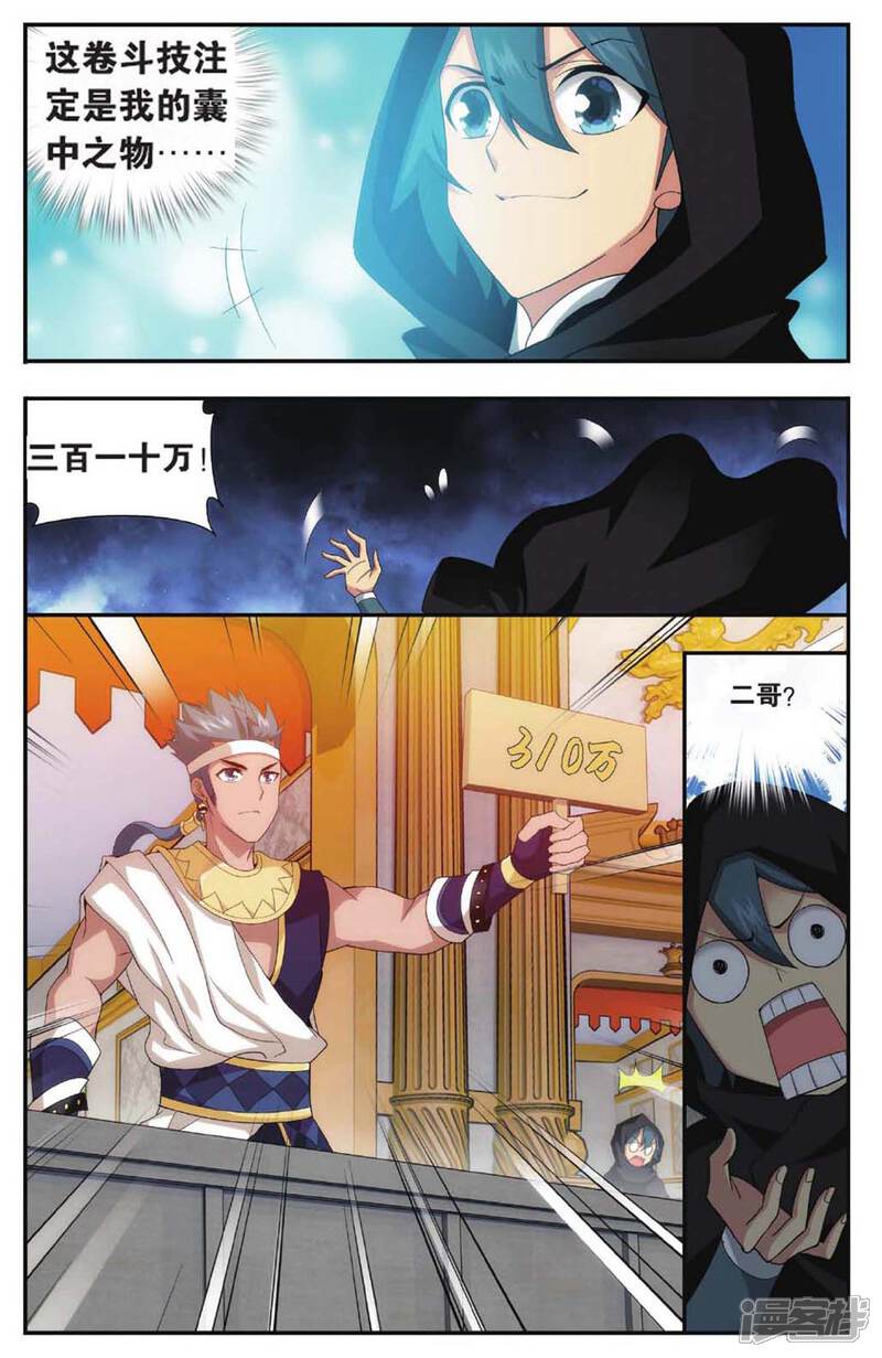 【斗破苍穹】漫画-（第584话 魔兽骨（中））章节漫画下拉式图片-第8张图片