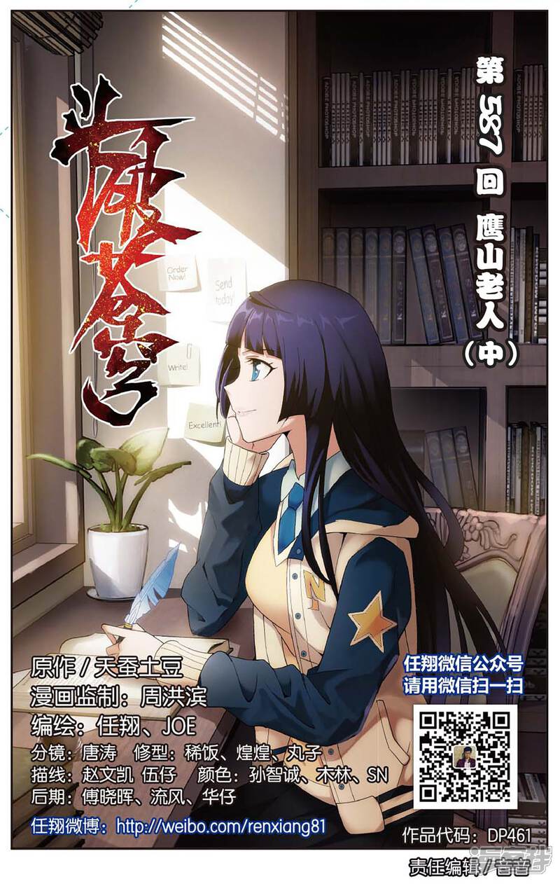 【斗破苍穹】漫画-（第587话 鹰山老人（中））章节漫画下拉式图片-1.jpg