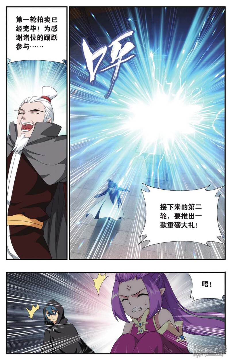 【斗破苍穹】漫画-（第585话 魔兽骨（下））章节漫画下拉式图片-第4张图片