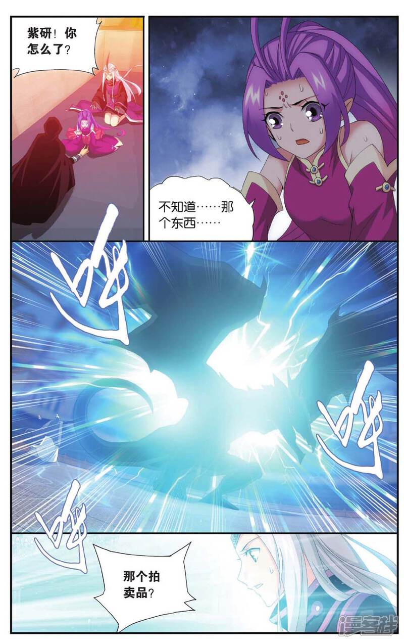 【斗破苍穹】漫画-（第585话 魔兽骨（下））章节漫画下拉式图片-第5张图片