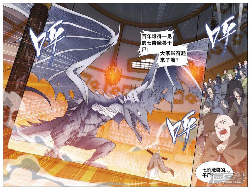 【斗破苍穹】漫画-（第585话 魔兽骨（下））章节漫画下拉式图片-第6张图片