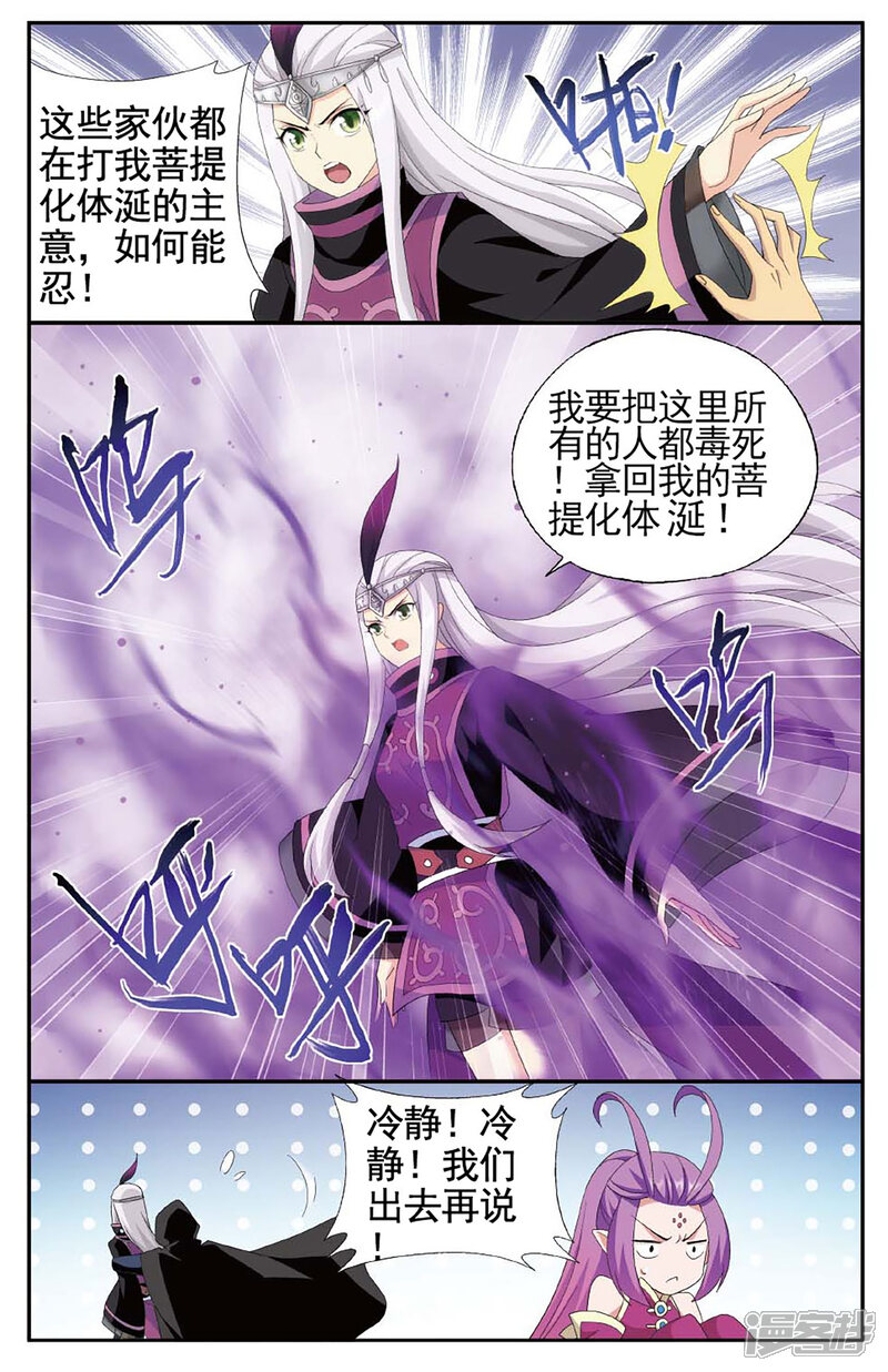 【斗破苍穹】漫画-（第589话 鸿门宴（上））章节漫画下拉式图片-第5张图片