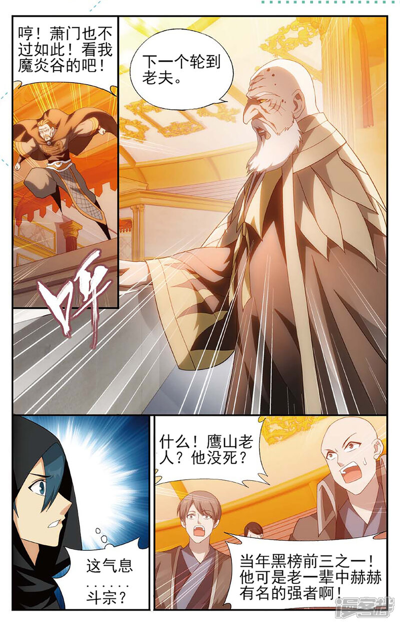 【斗破苍穹】漫画-（第587话 鹰山老人（中））章节漫画下拉式图片-第8张图片