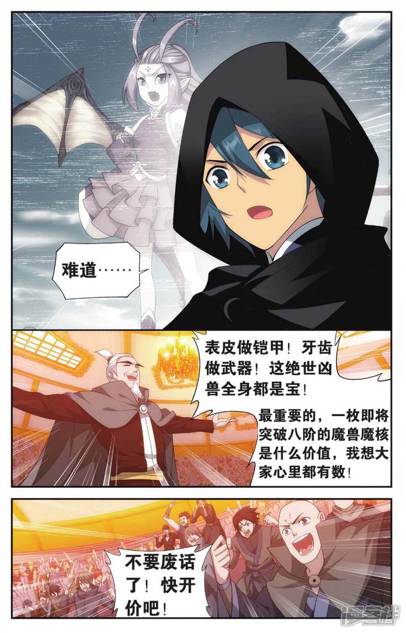 【斗破苍穹】漫画-（第585话 魔兽骨（下））章节漫画下拉式图片-第7张图片