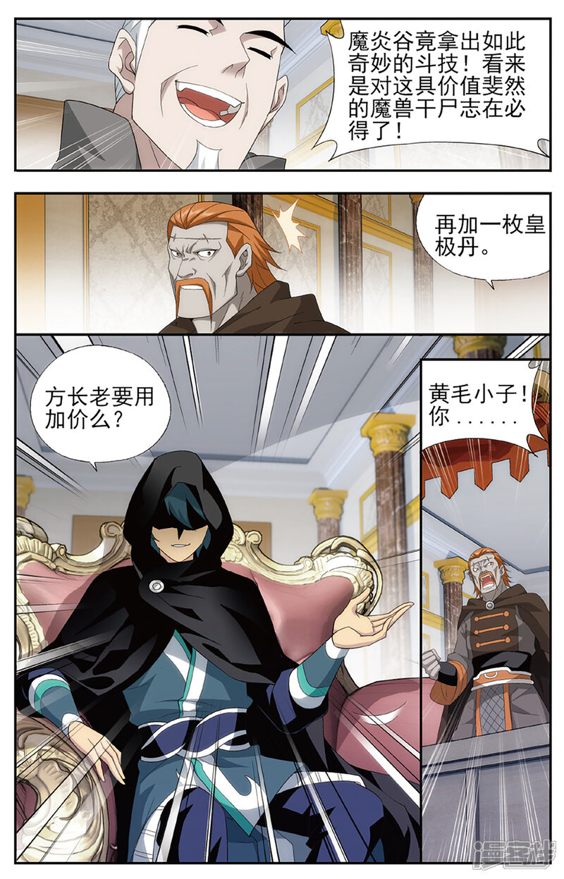【斗破苍穹】漫画-（第586话 鹰山老人（上））章节漫画下拉式图片-第7张图片