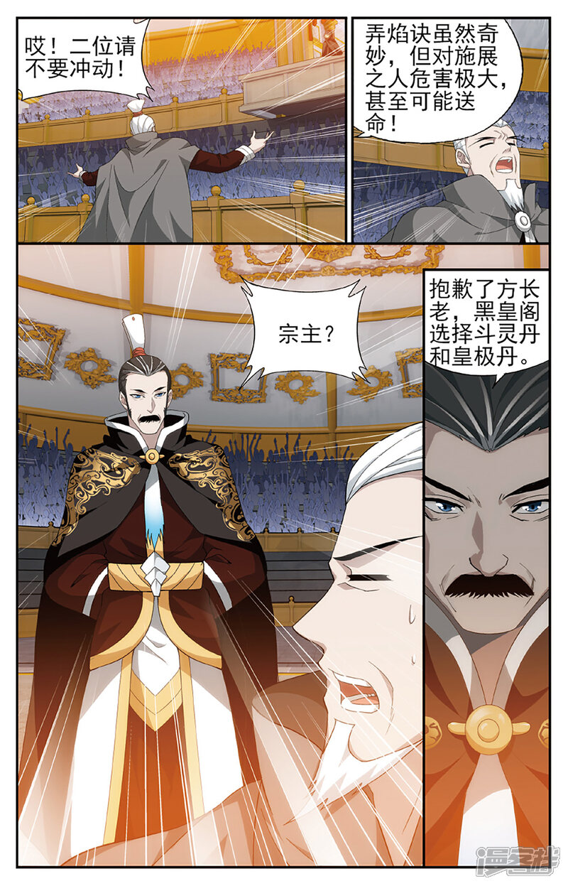【斗破苍穹】漫画-（第586话 鹰山老人（上））章节漫画下拉式图片-第8张图片