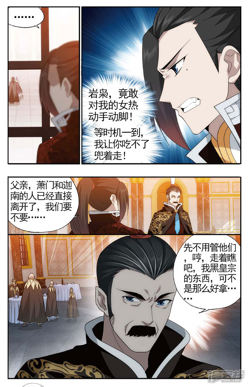【斗破苍穹】漫画-（第589话 鸿门宴（上））章节漫画下拉式图片-第7张图片