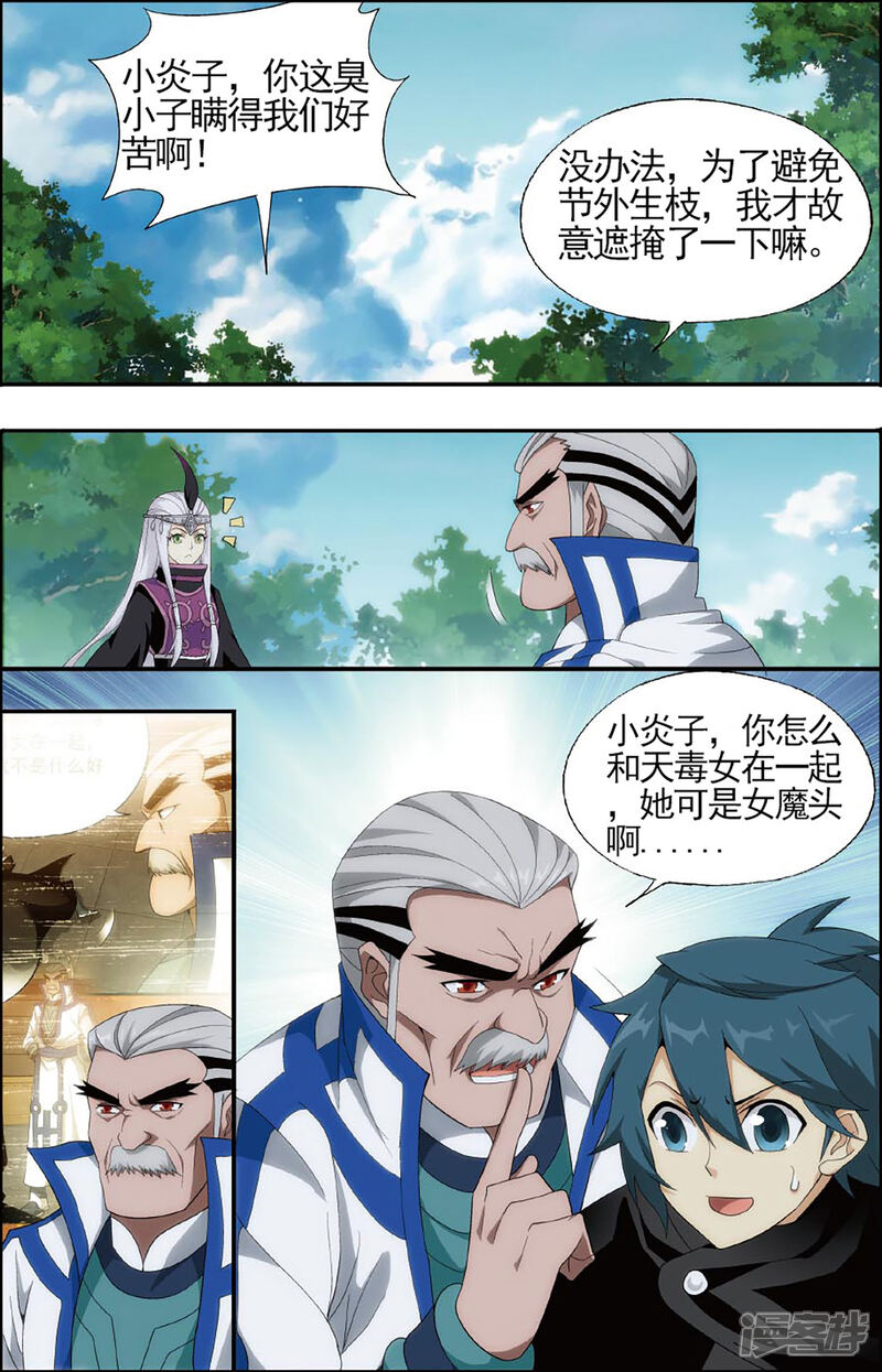 【斗破苍穹】漫画-（第592话 围剿鹰山（上））章节漫画下拉式图片-第2张图片