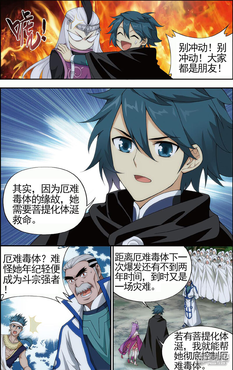 【斗破苍穹】漫画-（第592话 围剿鹰山（上））章节漫画下拉式图片-第3张图片