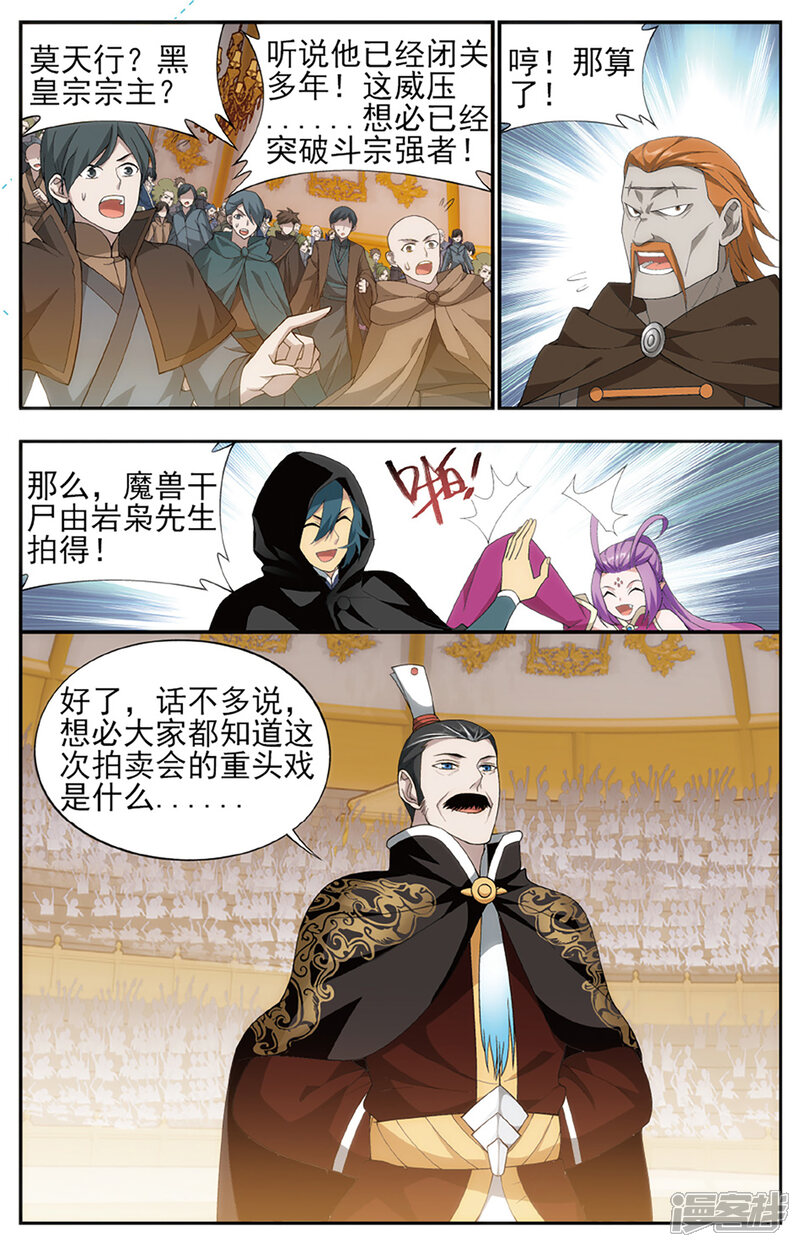 【斗破苍穹】漫画-（第586话 鹰山老人（上））章节漫画下拉式图片-第9张图片