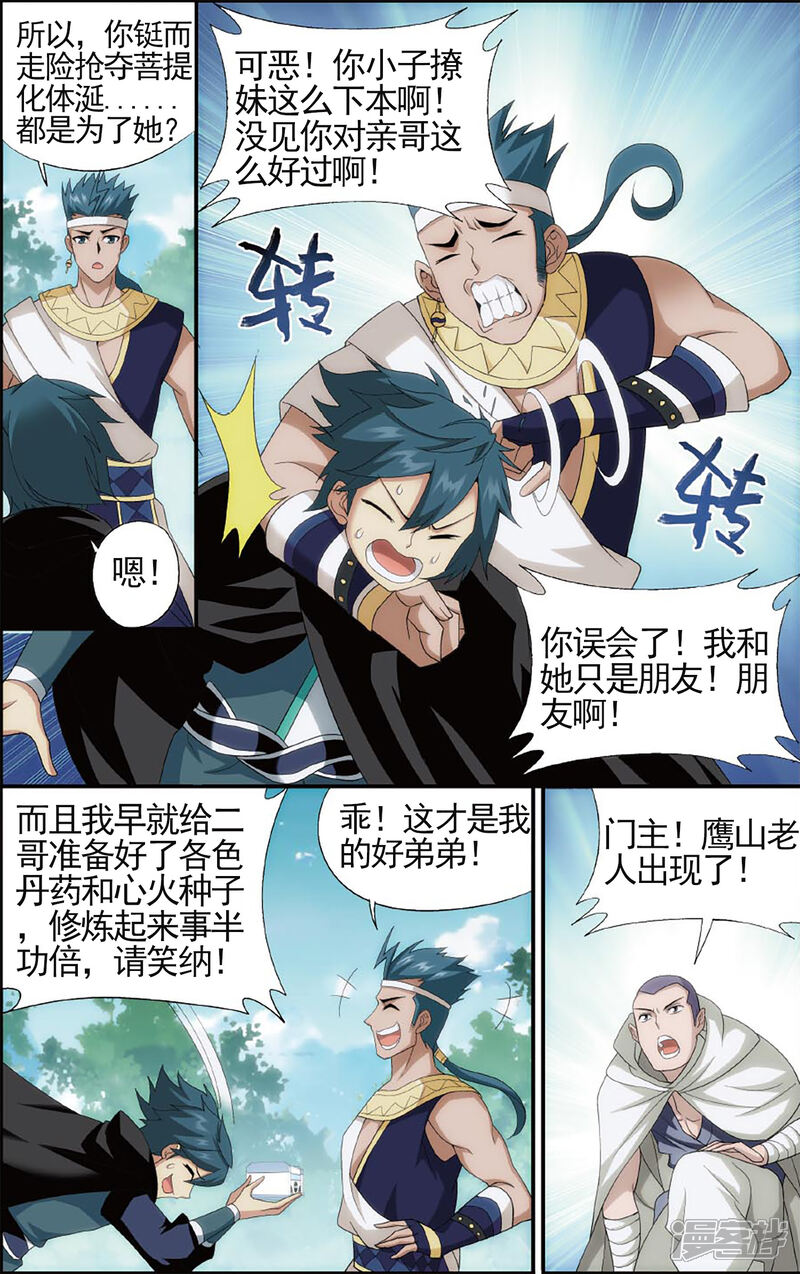 【斗破苍穹】漫画-（第592话 围剿鹰山（上））章节漫画下拉式图片-第4张图片