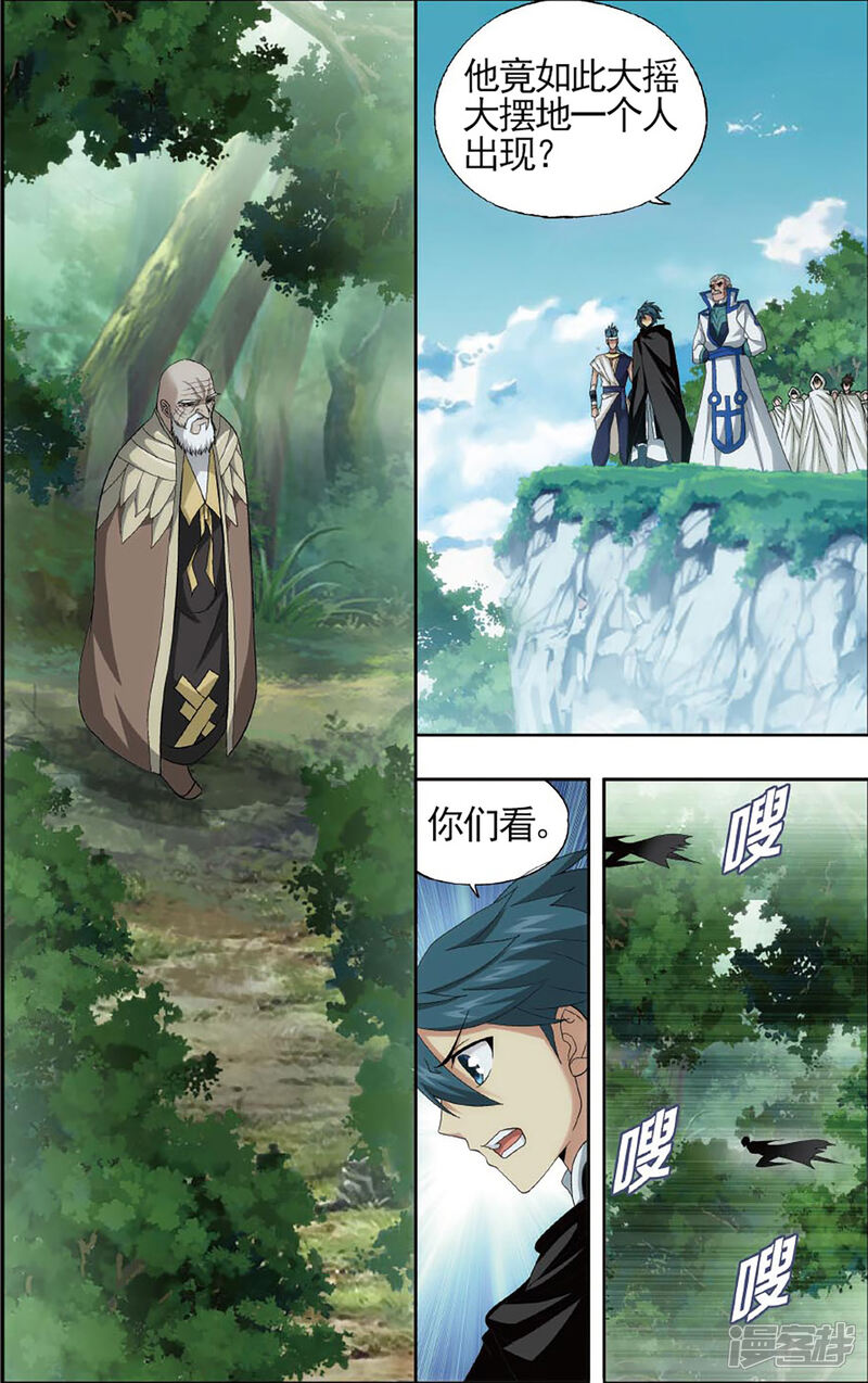 【斗破苍穹】漫画-（第592话 围剿鹰山（上））章节漫画下拉式图片-第5张图片