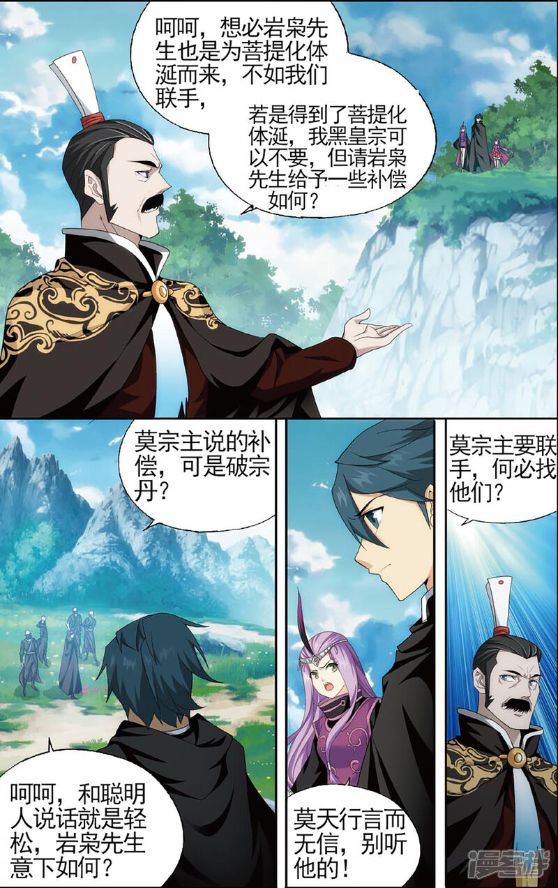 【斗破苍穹】漫画-（第594话 围剿鹰山（下））章节漫画下拉式图片-3.jpg