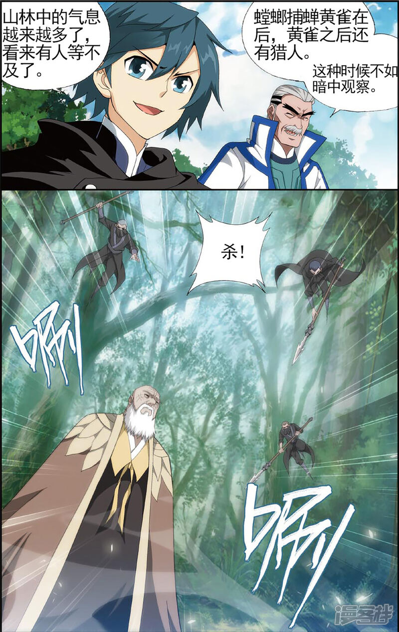 【斗破苍穹】漫画-（第592话 围剿鹰山（上））章节漫画下拉式图片-第6张图片